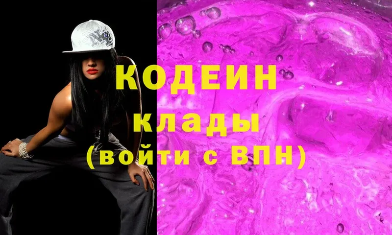 как найти   Верхняя Салда  Кодеин Purple Drank 